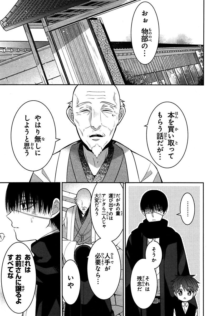 Mononobe Koshoten Kaikitan - Chapter 2 - Page 26