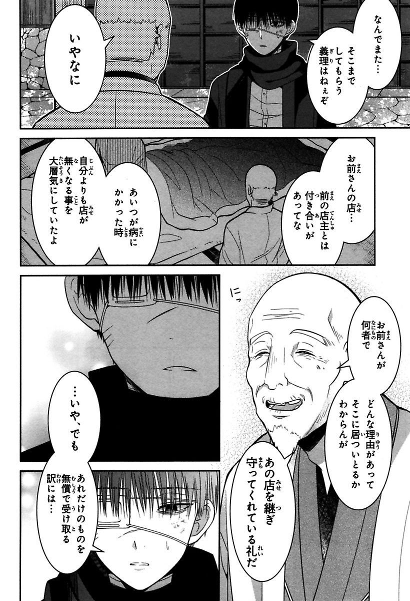 Mononobe Koshoten Kaikitan - Chapter 2 - Page 27