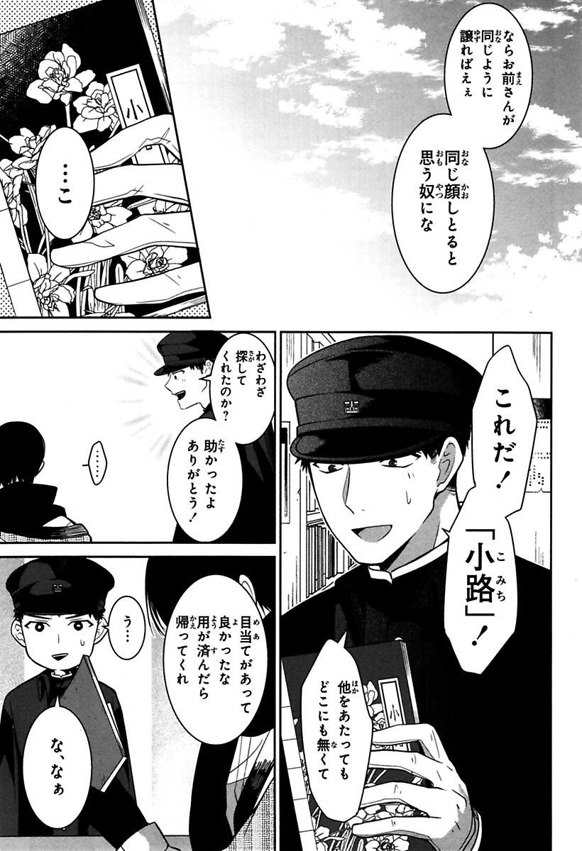 Mononobe Koshoten Kaikitan - Chapter 2 - Page 28