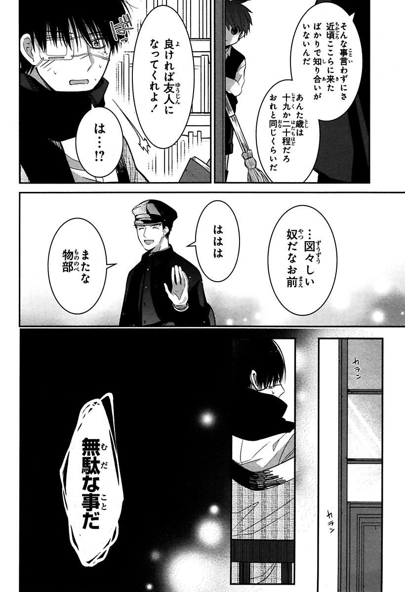 Mononobe Koshoten Kaikitan - Chapter 2 - Page 29