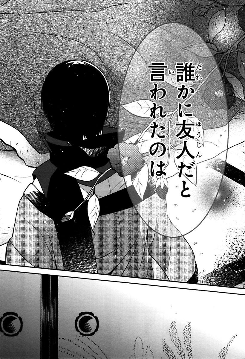 Mononobe Koshoten Kaikitan - Chapter 2 - Page 31