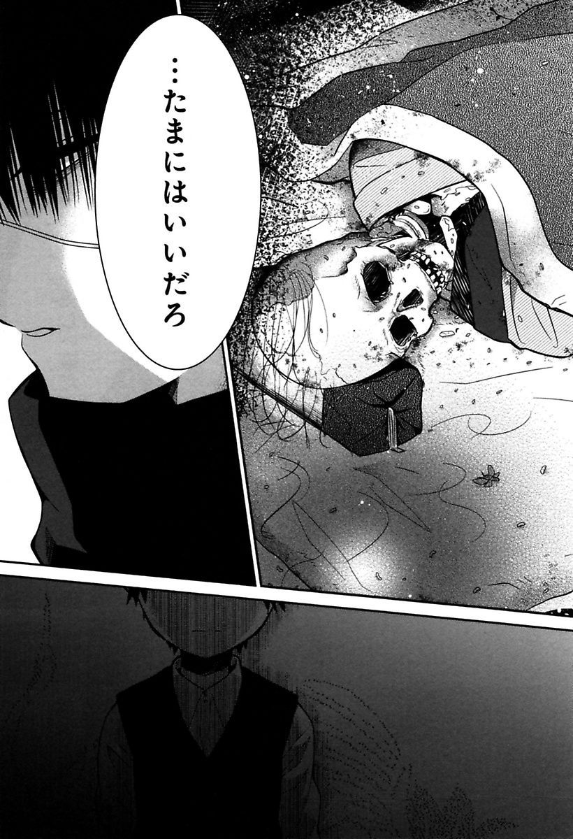 Mononobe Koshoten Kaikitan - Chapter 2 - Page 32