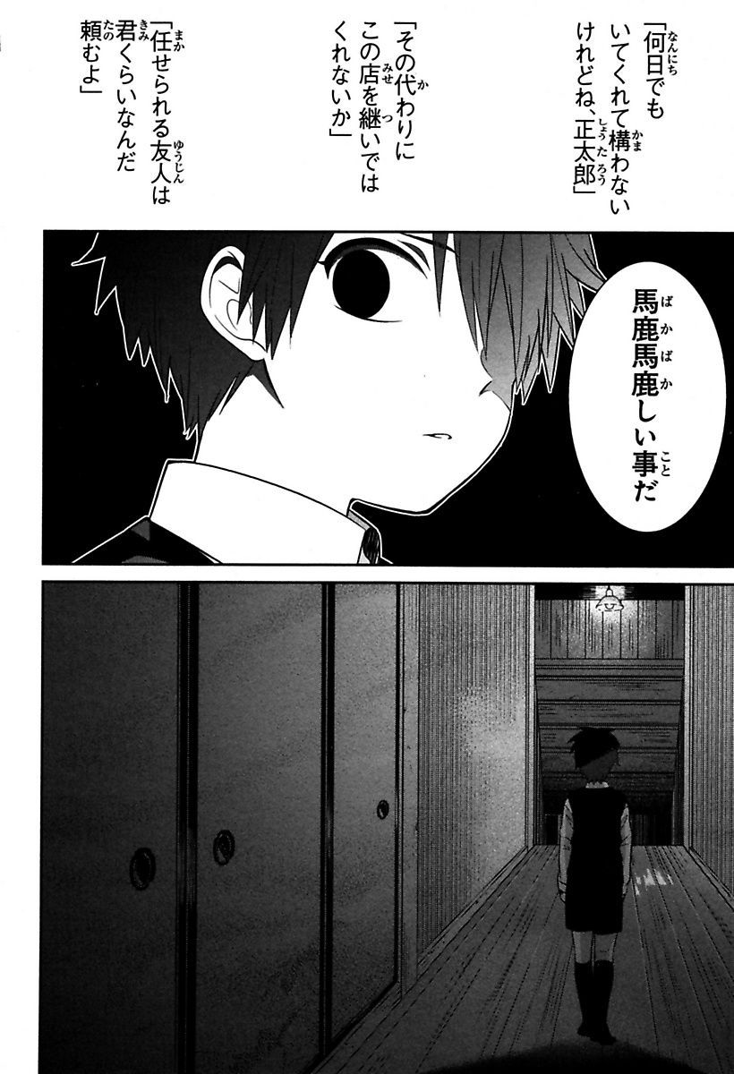 Mononobe Koshoten Kaikitan - Chapter 2 - Page 33