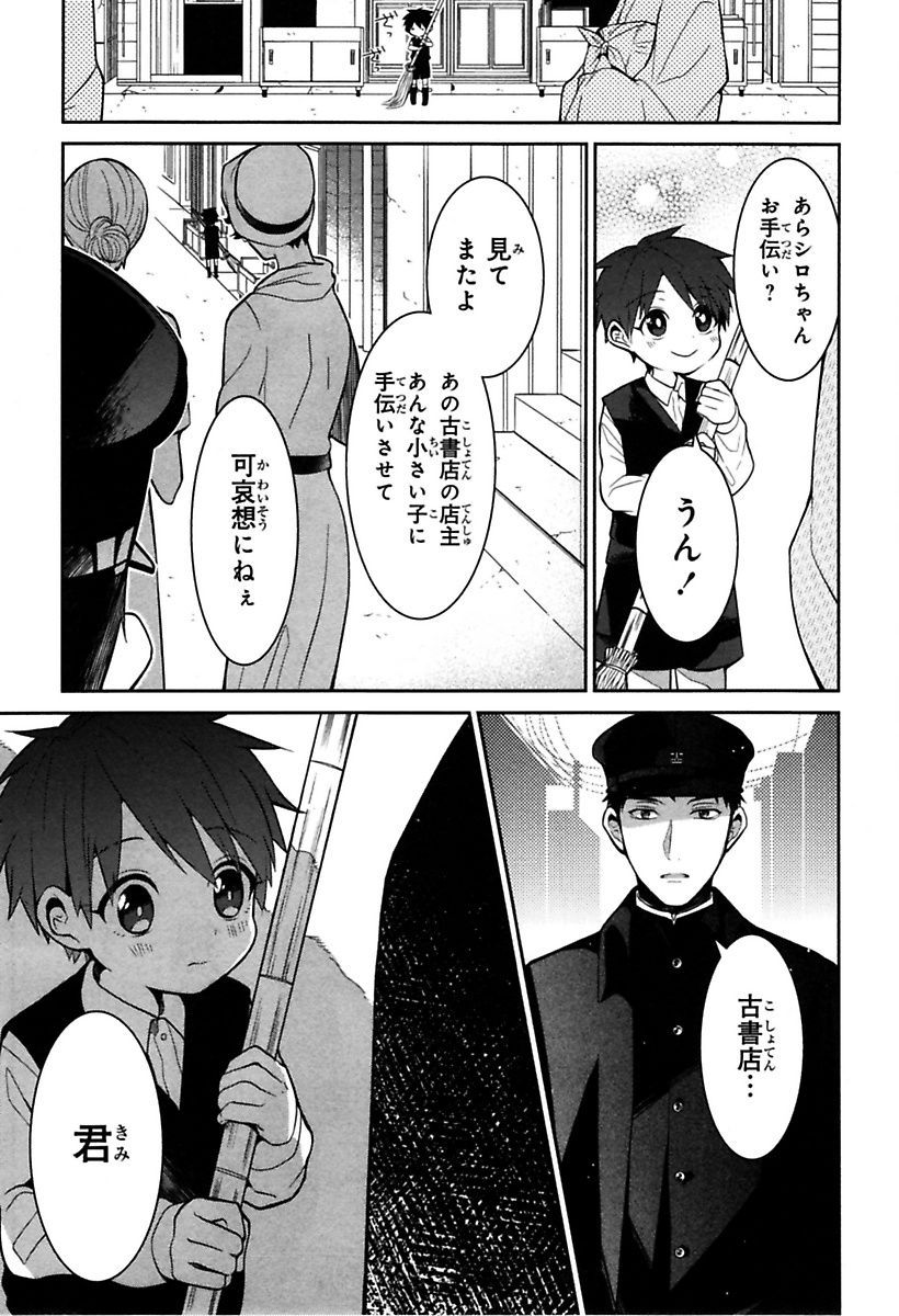 Mononobe Koshoten Kaikitan - Chapter 2 - Page 4