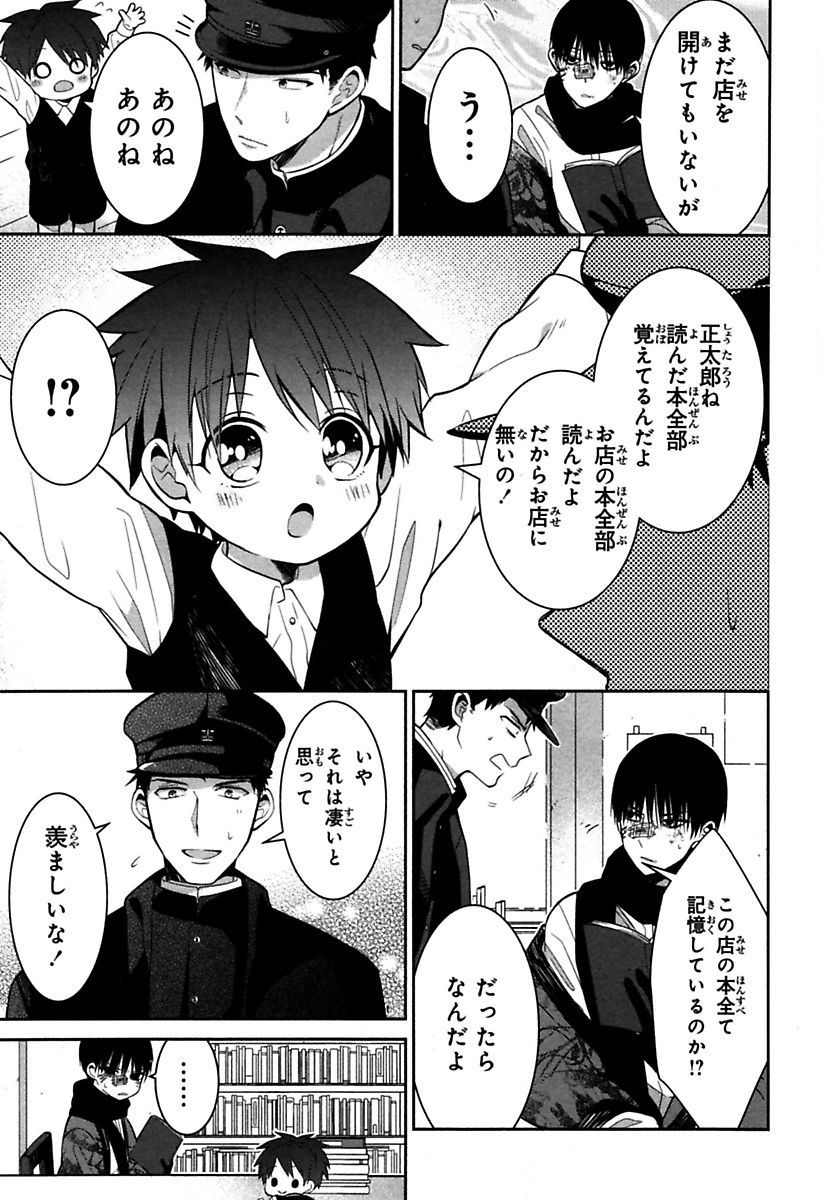 Mononobe Koshoten Kaikitan - Chapter 2 - Page 6