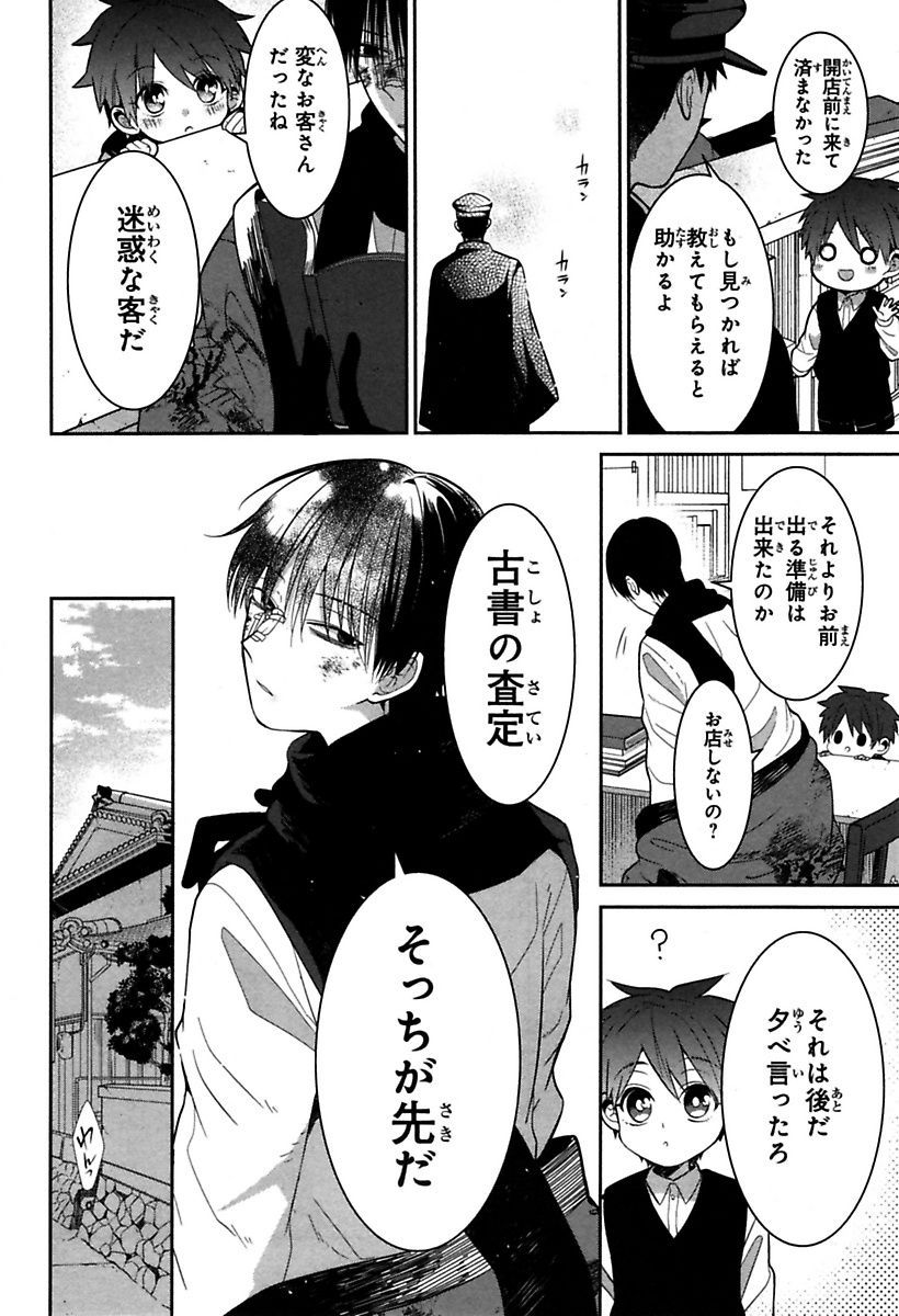 Mononobe Koshoten Kaikitan - Chapter 2 - Page 7