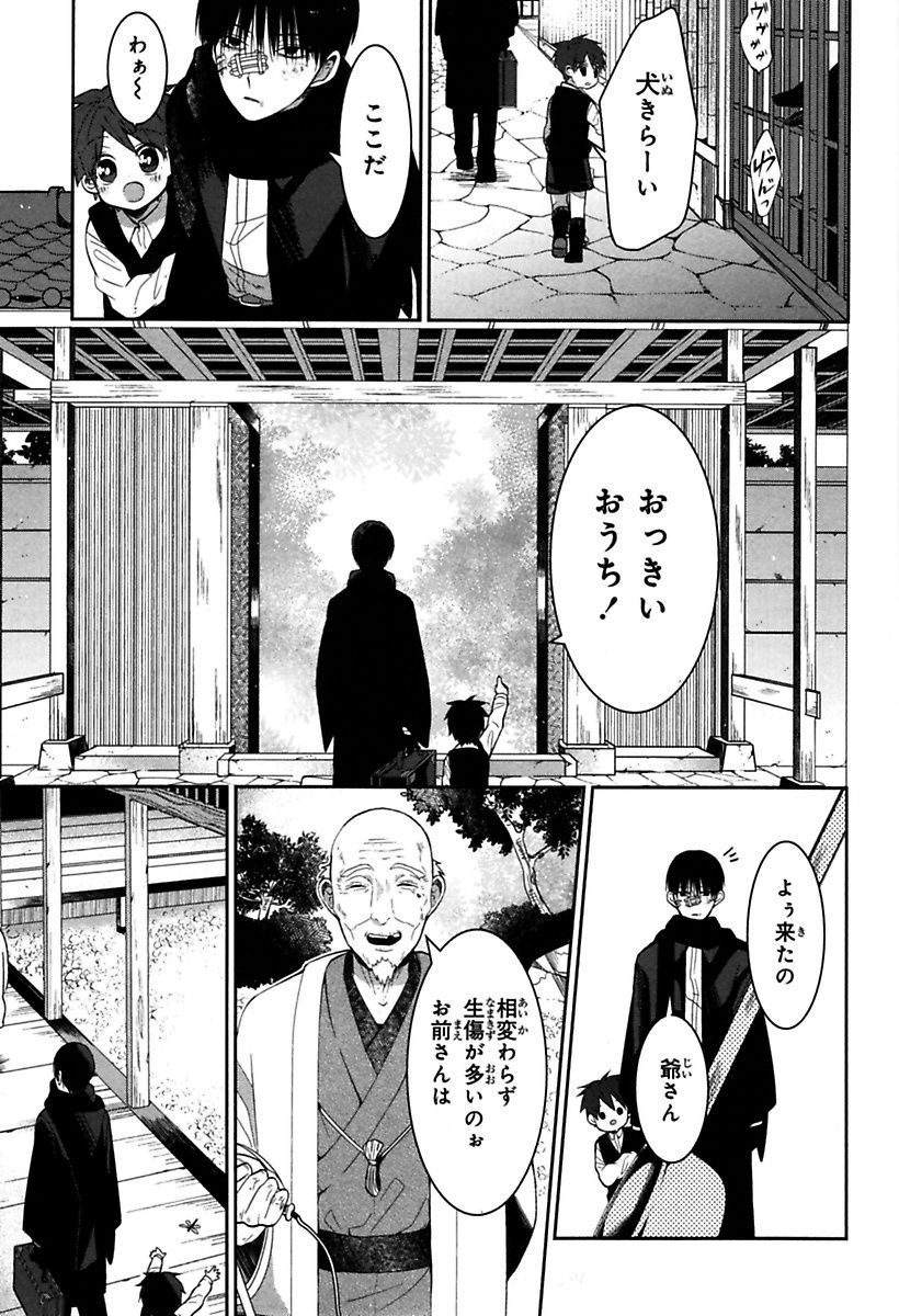 Mononobe Koshoten Kaikitan - Chapter 2 - Page 8