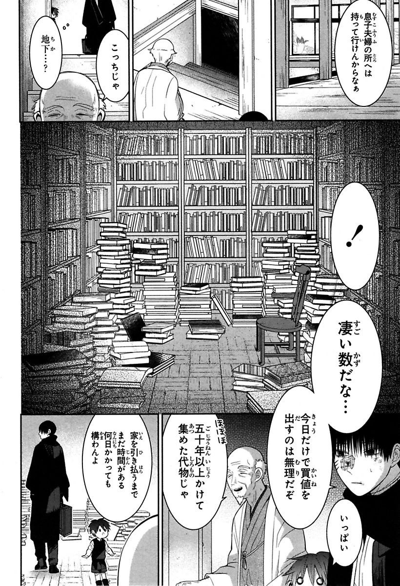 Mononobe Koshoten Kaikitan - Chapter 2 - Page 9