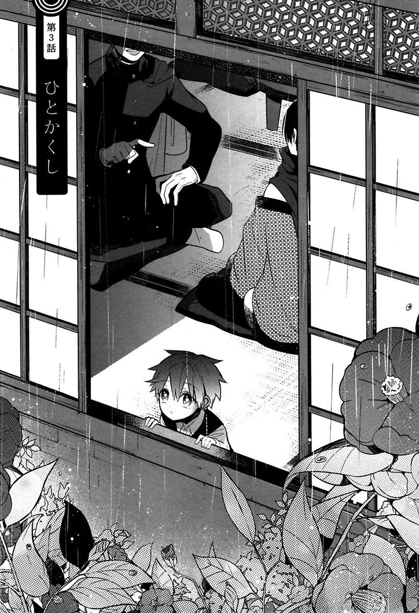 Mononobe Koshoten Kaikitan - Chapter 3 - Page 1