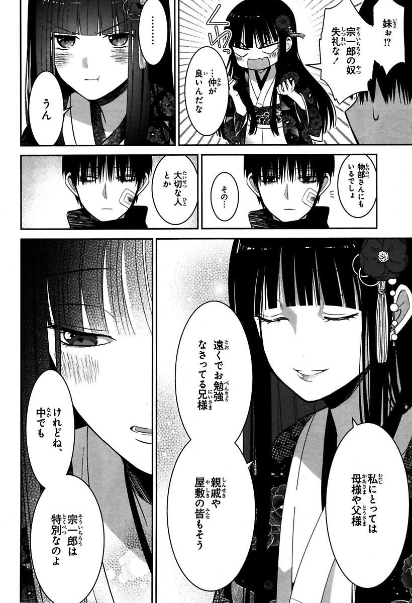 Mononobe Koshoten Kaikitan - Chapter 3 - Page 10