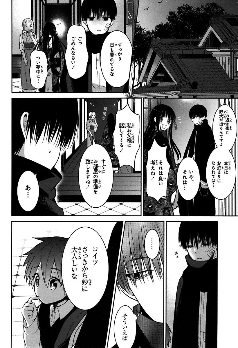 Mononobe Koshoten Kaikitan - Chapter 3 - Page 12