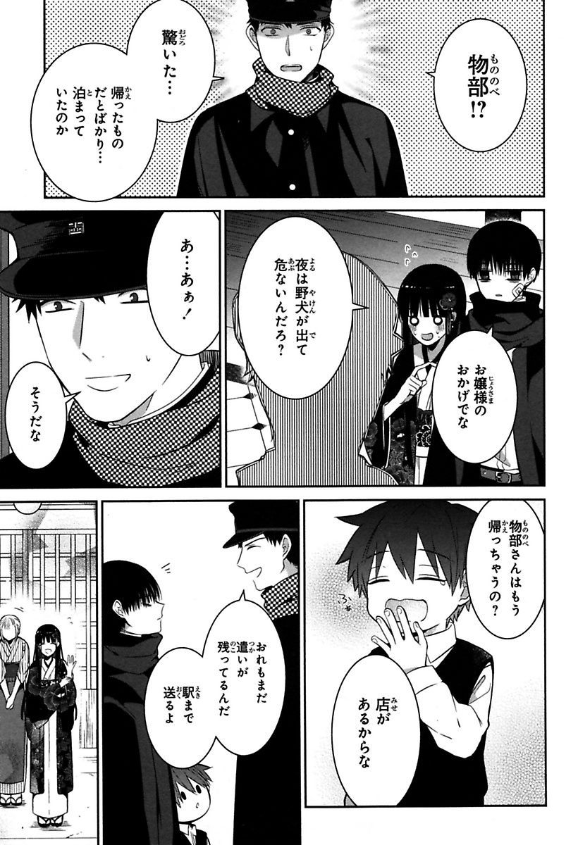 Mononobe Koshoten Kaikitan - Chapter 3 - Page 15