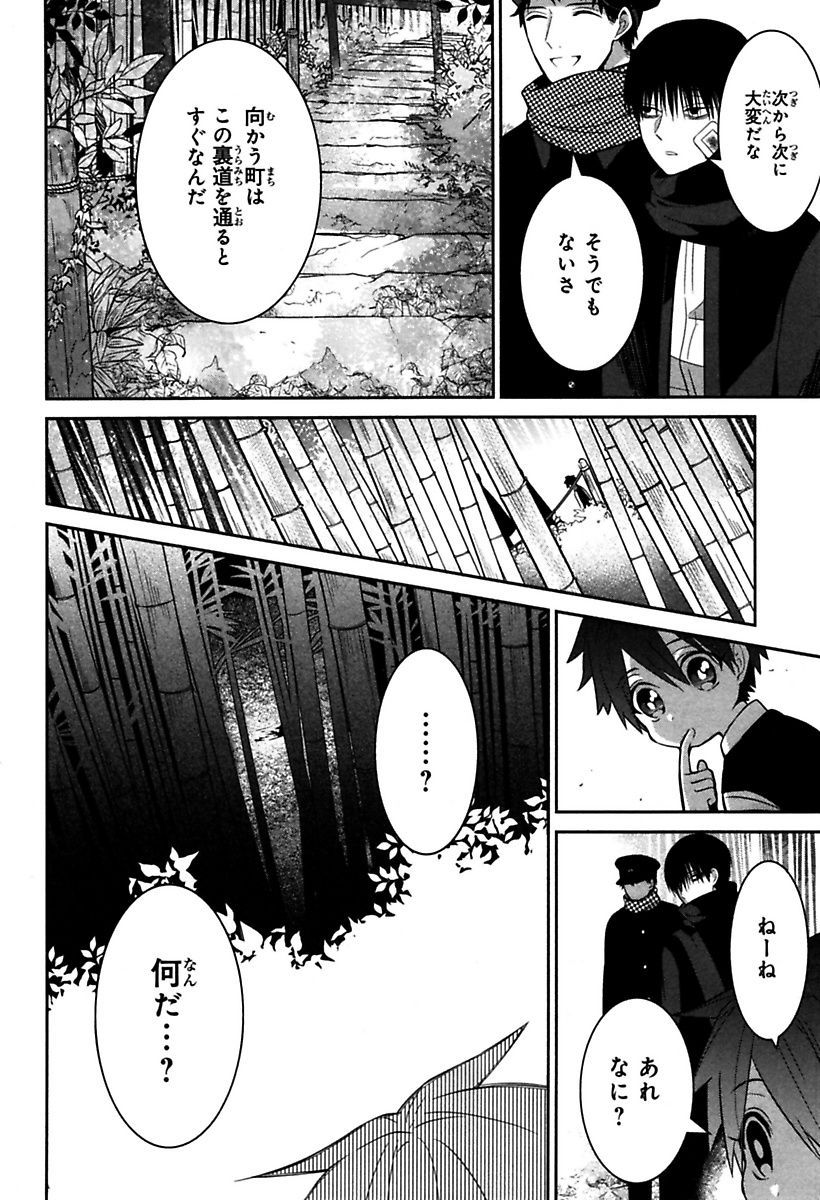 Mononobe Koshoten Kaikitan - Chapter 3 - Page 16