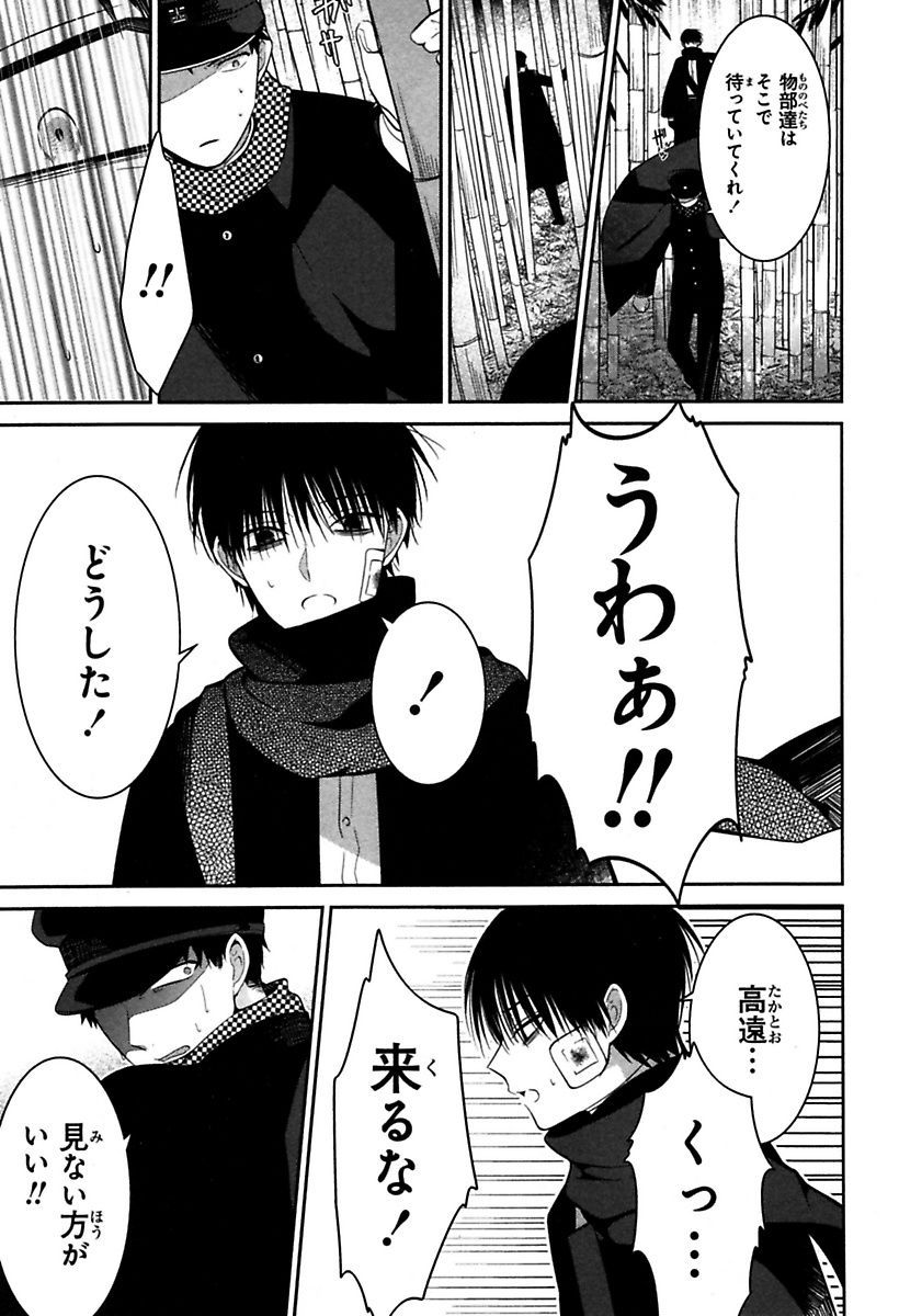 Mononobe Koshoten Kaikitan - Chapter 3 - Page 17