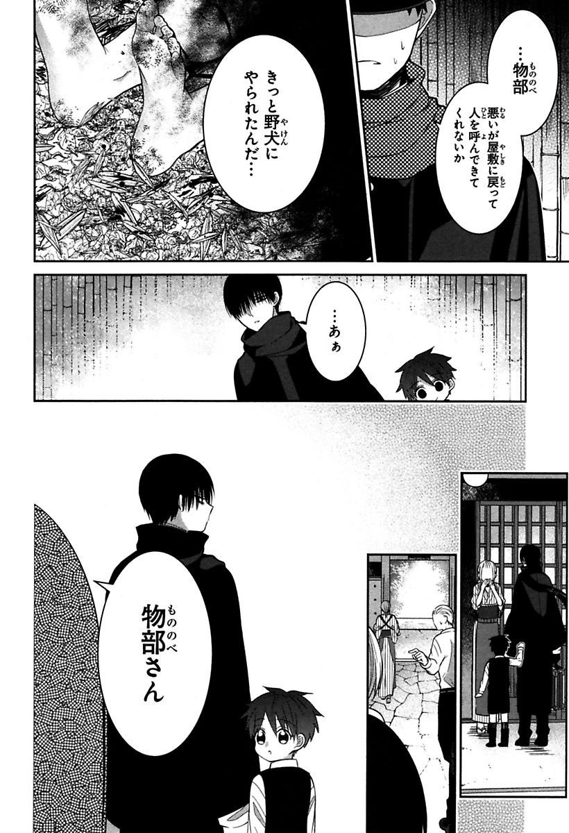 Mononobe Koshoten Kaikitan - Chapter 3 - Page 18