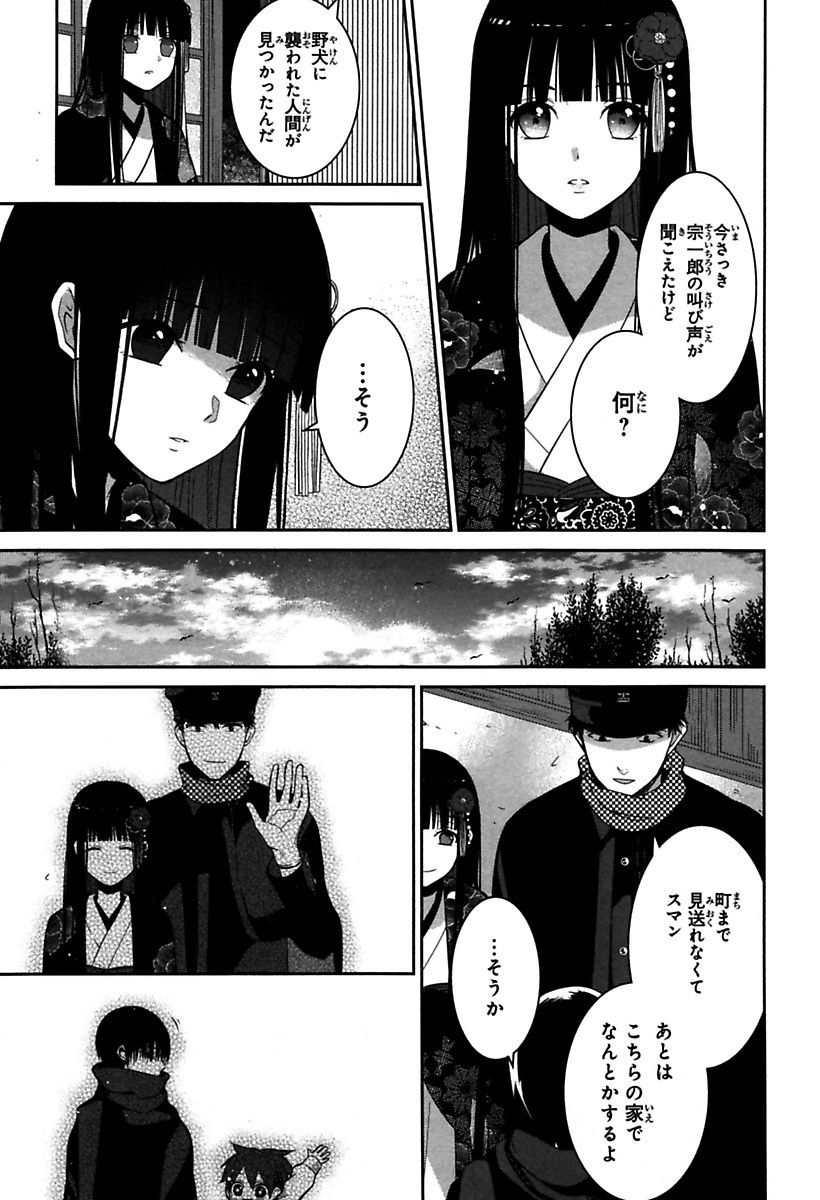 Mononobe Koshoten Kaikitan - Chapter 3 - Page 19