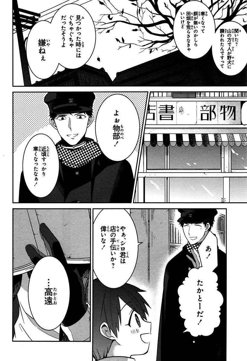 Mononobe Koshoten Kaikitan - Chapter 3 - Page 2