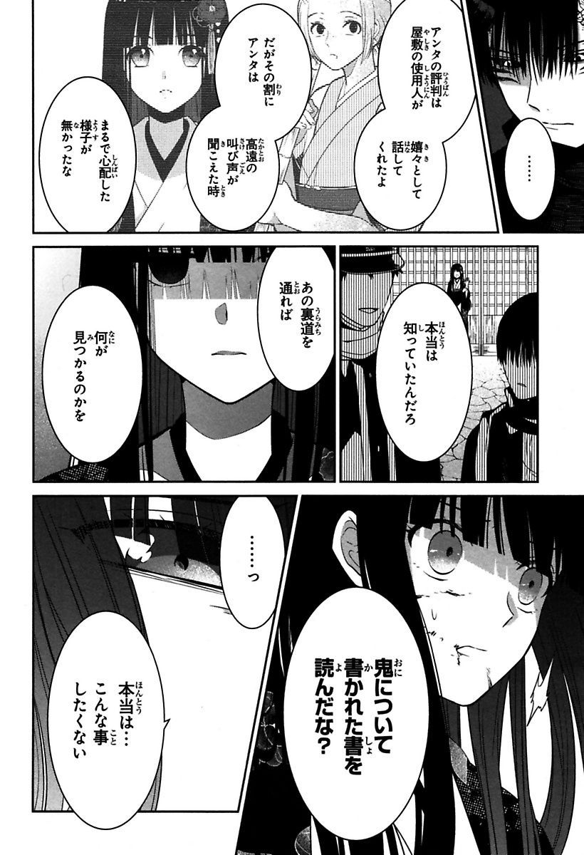 Mononobe Koshoten Kaikitan - Chapter 3 - Page 22