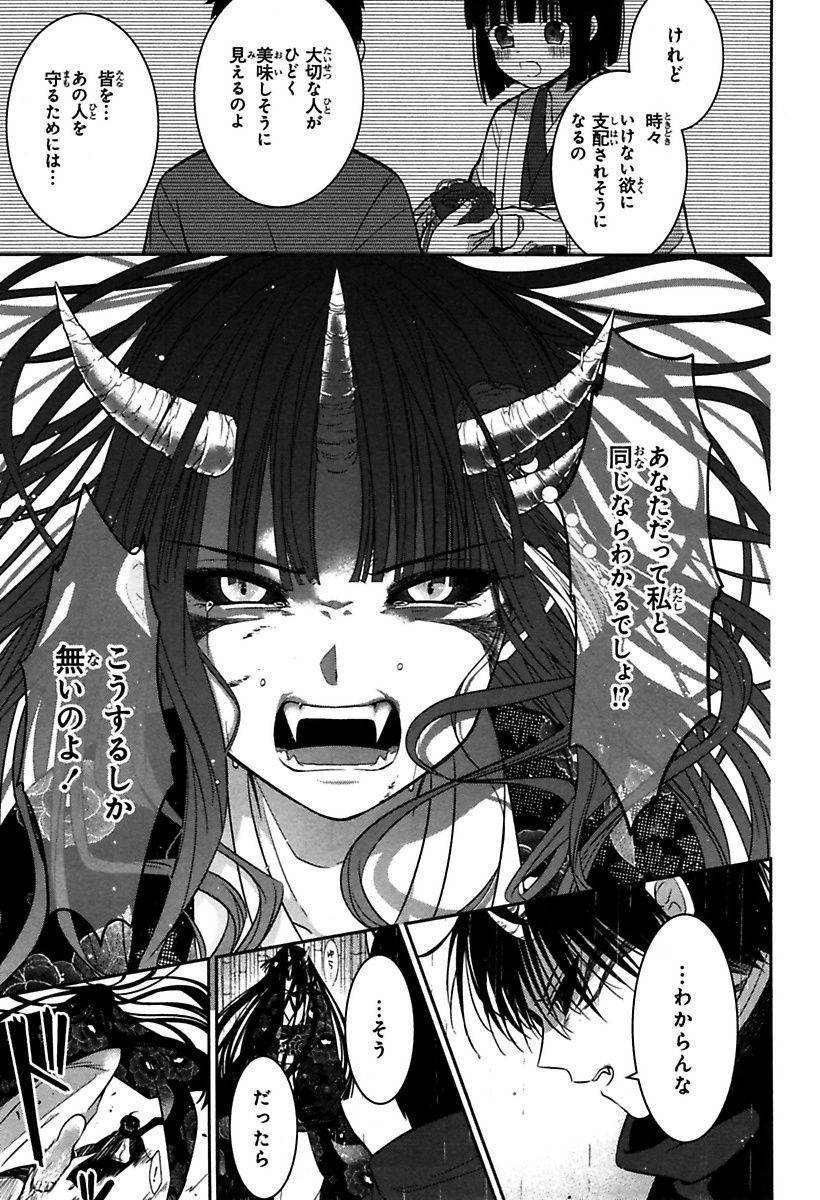 Mononobe Koshoten Kaikitan - Chapter 3 - Page 23