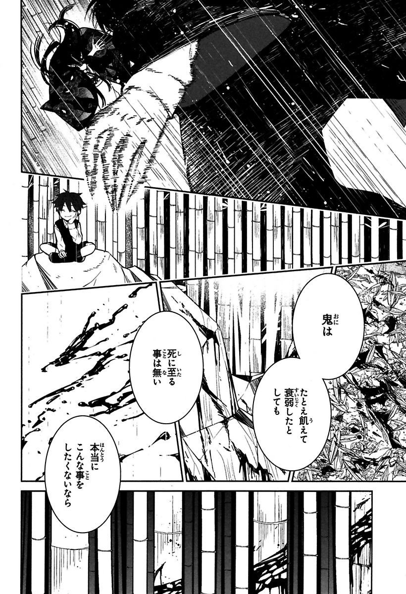 Mononobe Koshoten Kaikitan - Chapter 3 - Page 24