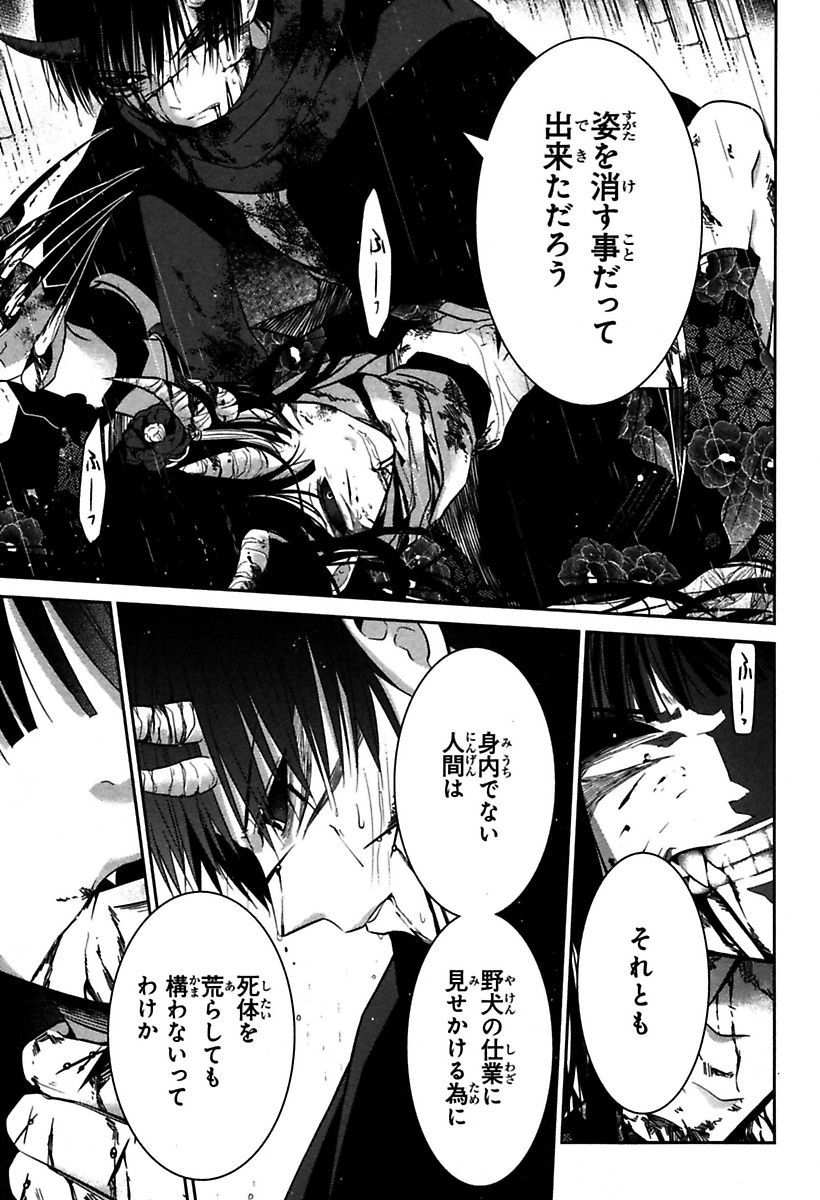 Mononobe Koshoten Kaikitan - Chapter 3 - Page 25