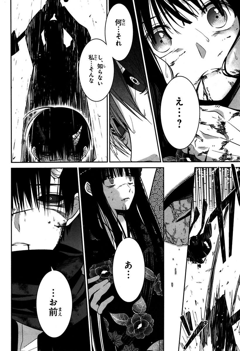 Mononobe Koshoten Kaikitan - Chapter 3 - Page 26