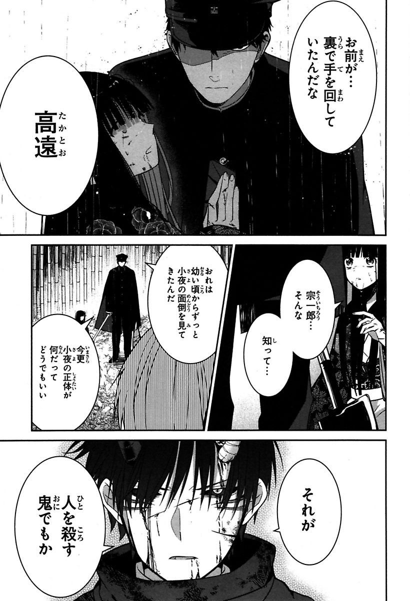 Mononobe Koshoten Kaikitan - Chapter 3 - Page 27