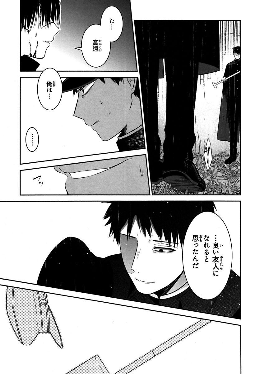 Mononobe Koshoten Kaikitan - Chapter 3 - Page 29