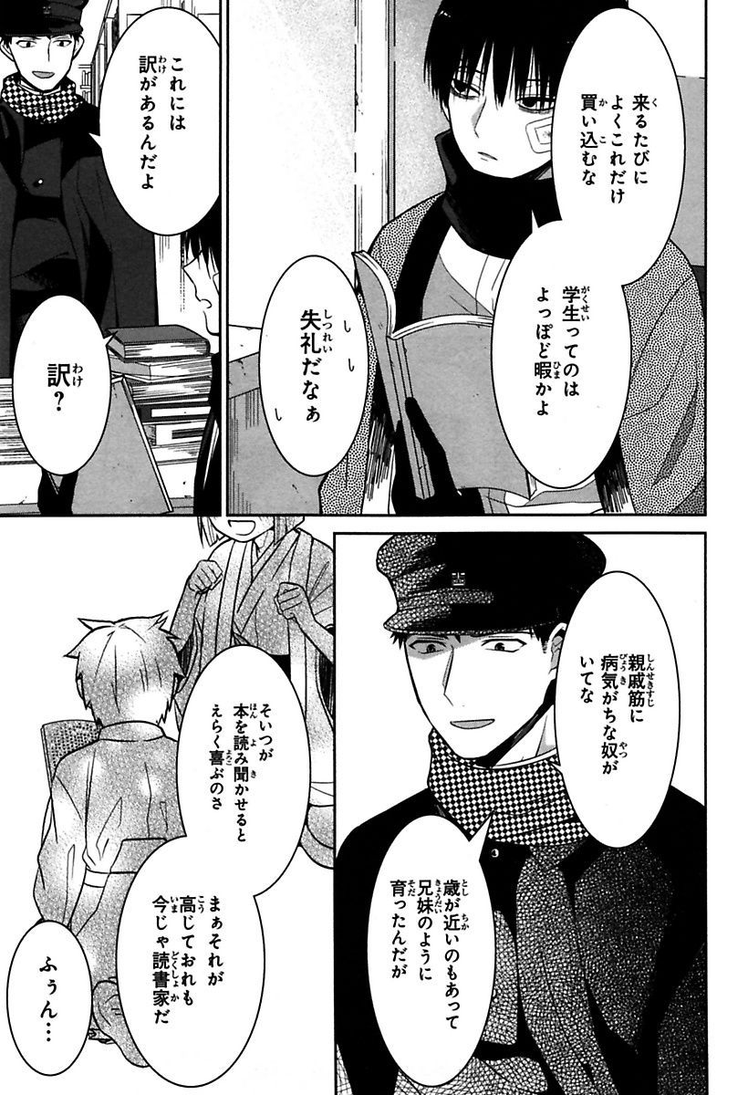 Mononobe Koshoten Kaikitan - Chapter 3 - Page 3