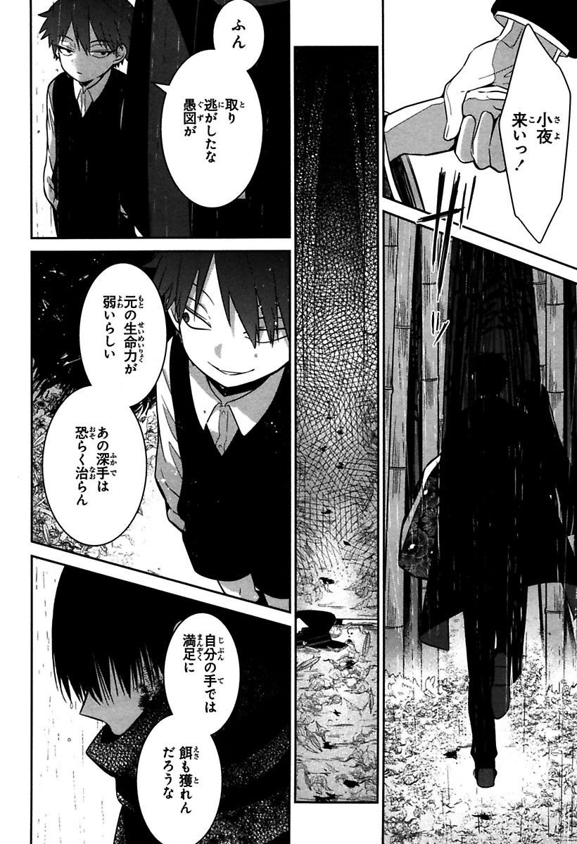 Mononobe Koshoten Kaikitan - Chapter 3 - Page 30