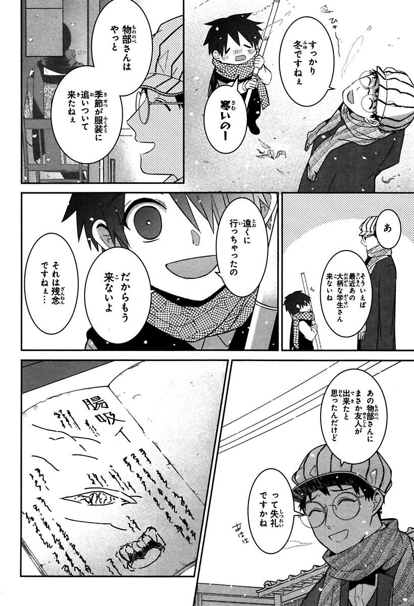 Mononobe Koshoten Kaikitan - Chapter 3 - Page 32