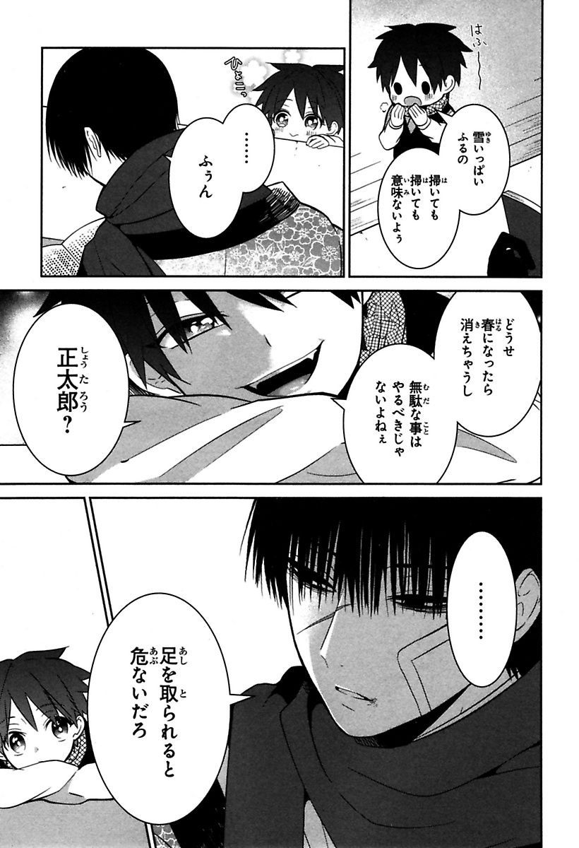 Mononobe Koshoten Kaikitan - Chapter 3 - Page 33