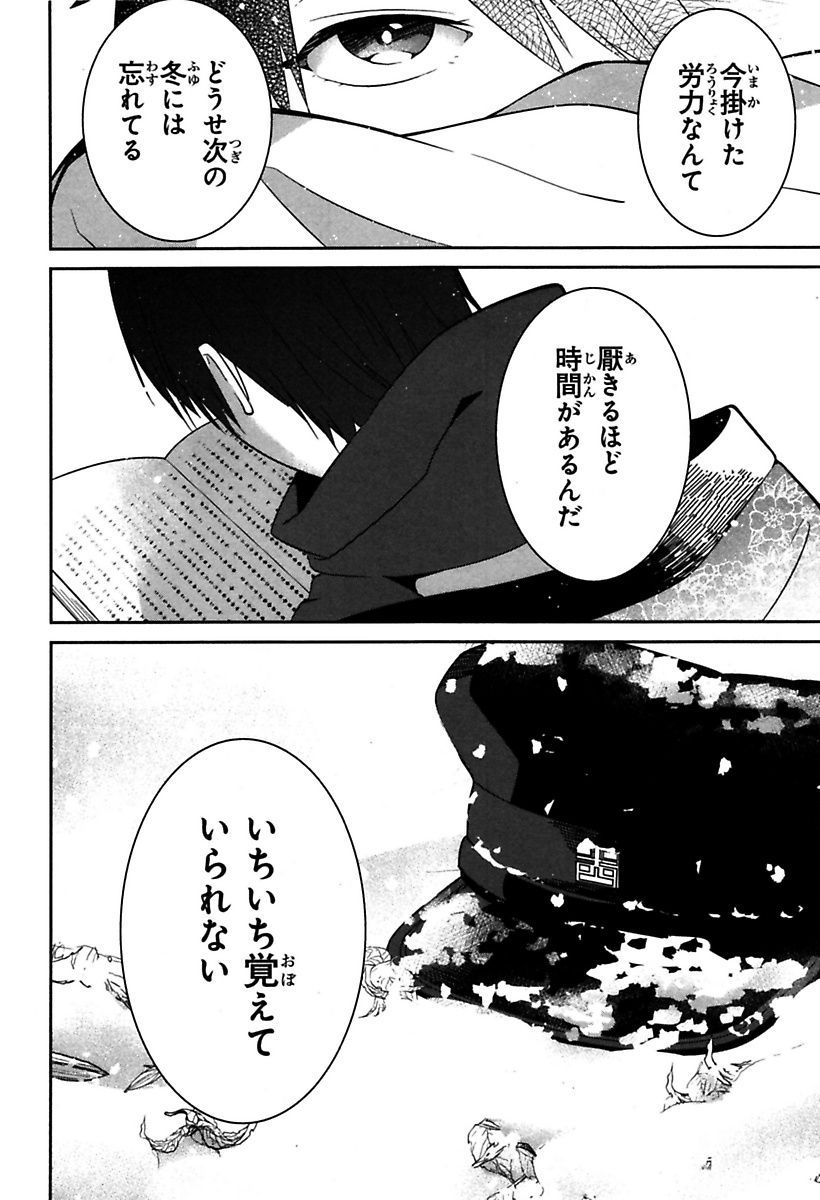 Mononobe Koshoten Kaikitan - Chapter 3 - Page 34