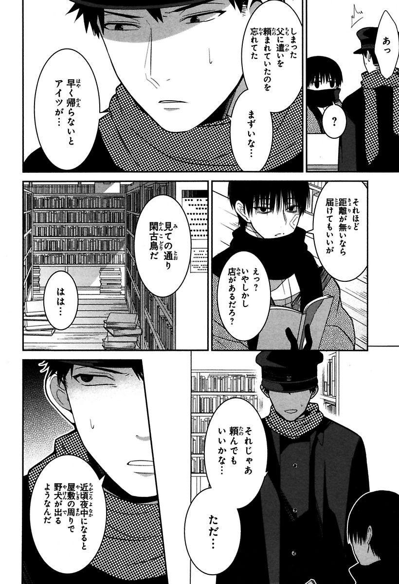 Mononobe Koshoten Kaikitan - Chapter 3 - Page 4
