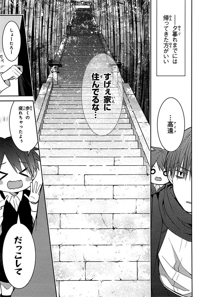 Mononobe Koshoten Kaikitan - Chapter 3 - Page 5