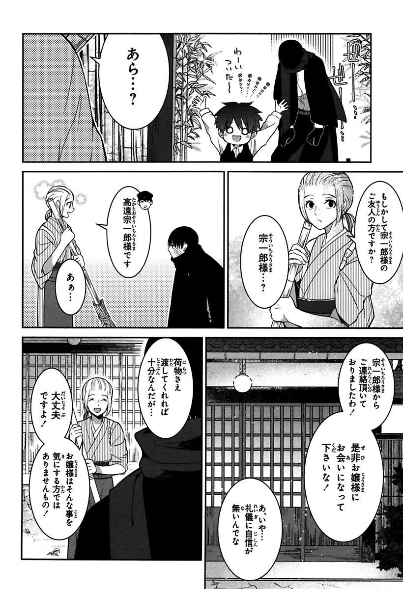 Mononobe Koshoten Kaikitan - Chapter 3 - Page 6