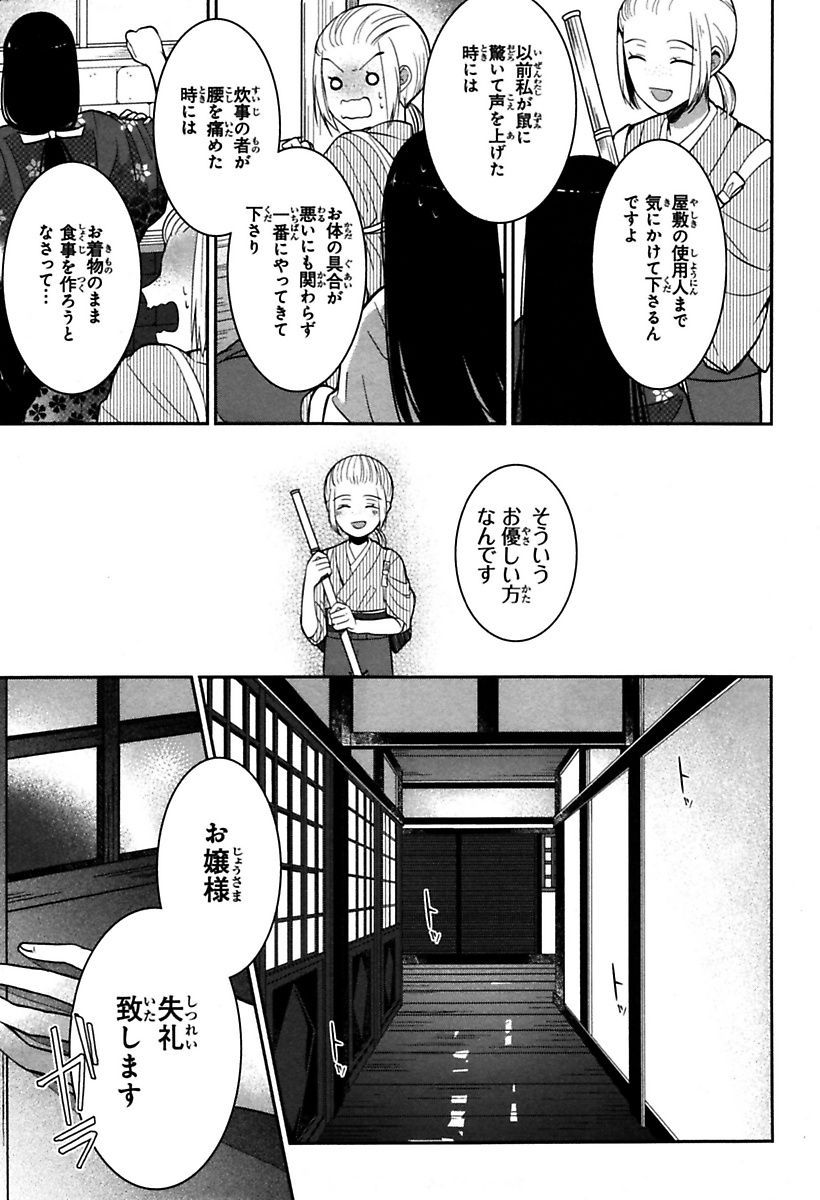 Mononobe Koshoten Kaikitan - Chapter 3 - Page 7