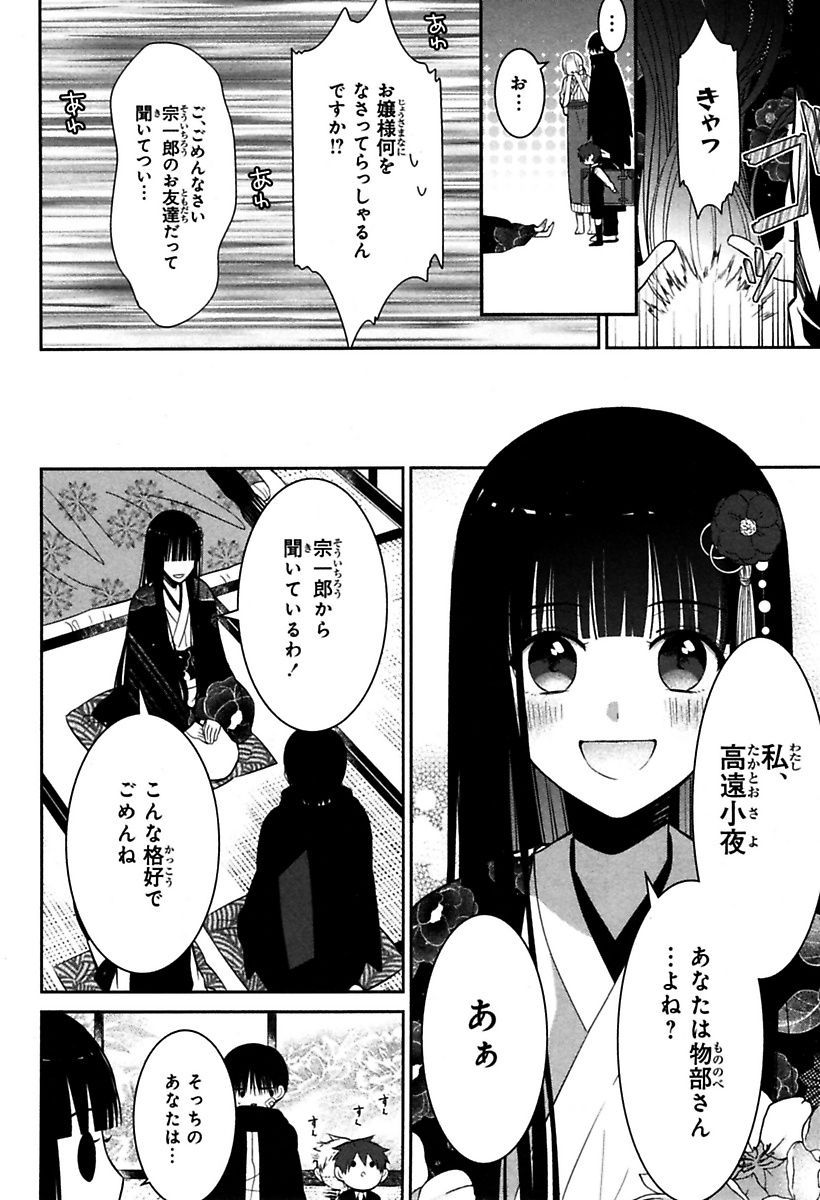 Mononobe Koshoten Kaikitan - Chapter 3 - Page 8