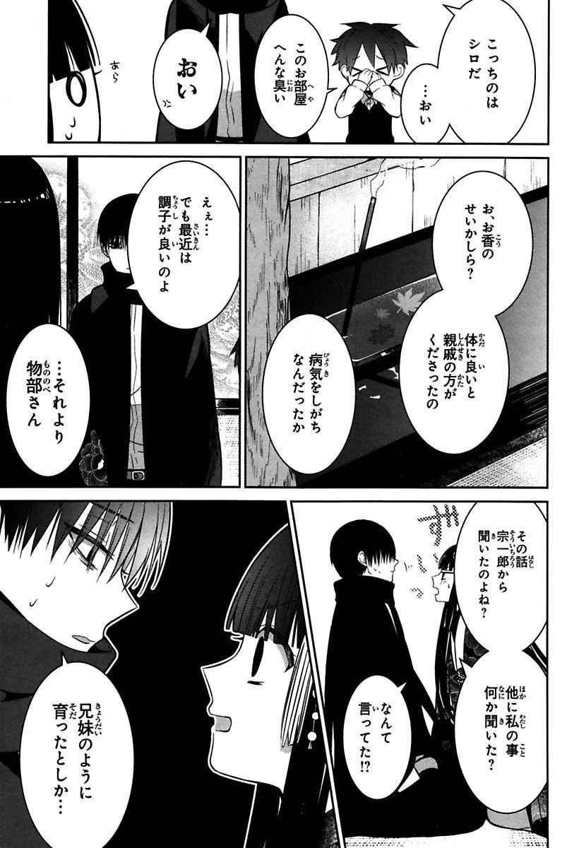 Mononobe Koshoten Kaikitan - Chapter 3 - Page 9