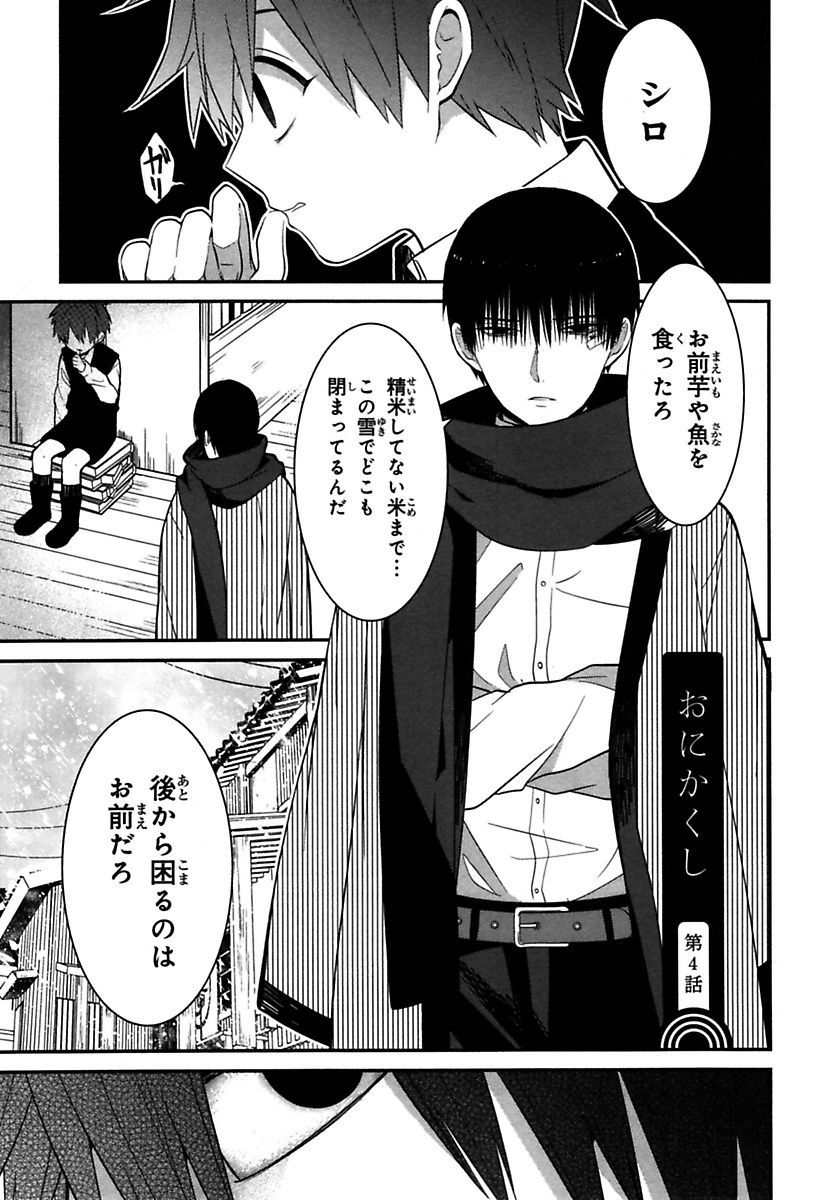 Mononobe Koshoten Kaikitan - Chapter 4 - Page 1