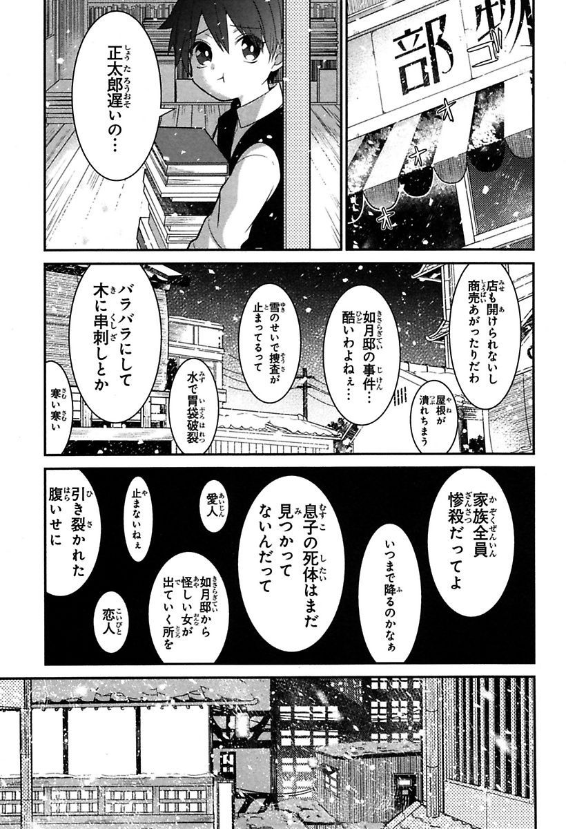 Mononobe Koshoten Kaikitan - Chapter 4 - Page 11