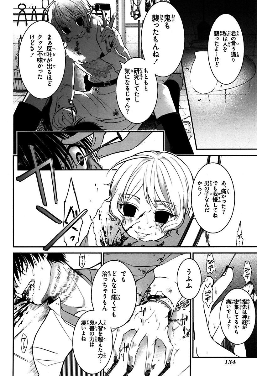 Mononobe Koshoten Kaikitan - Chapter 4 - Page 12