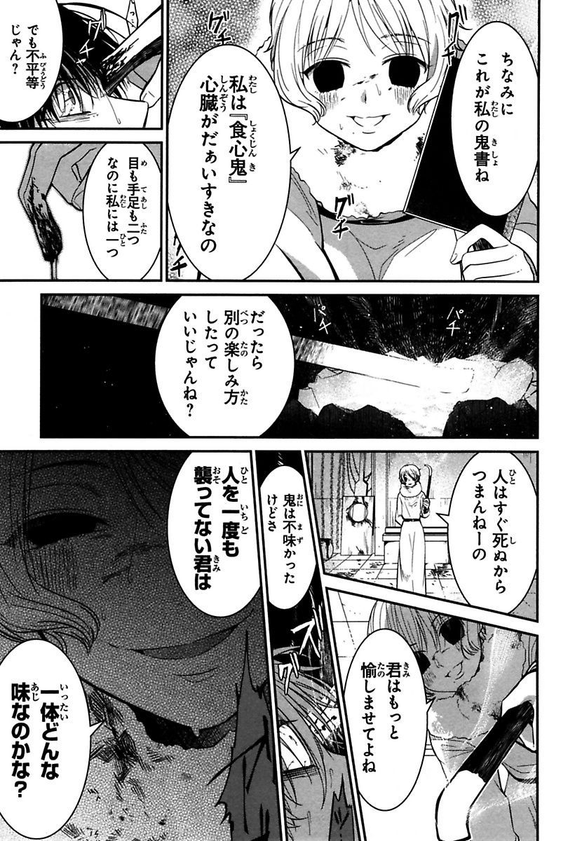 Mononobe Koshoten Kaikitan - Chapter 4 - Page 13