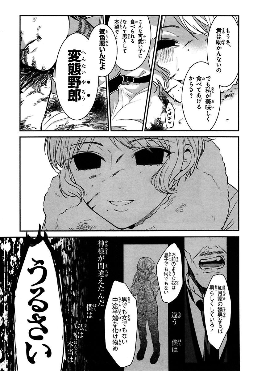 Mononobe Koshoten Kaikitan - Chapter 4 - Page 15