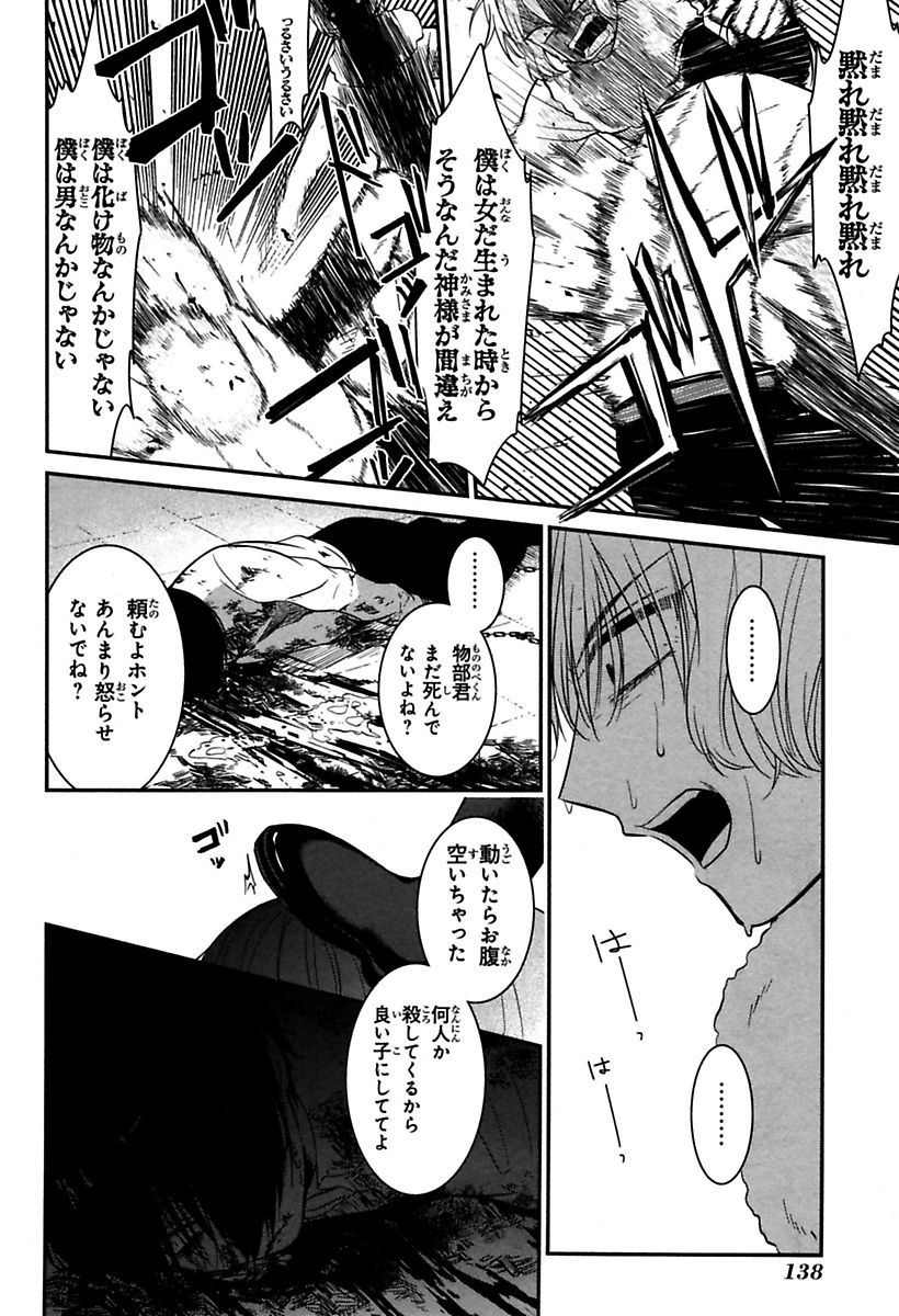 Mononobe Koshoten Kaikitan - Chapter 4 - Page 16