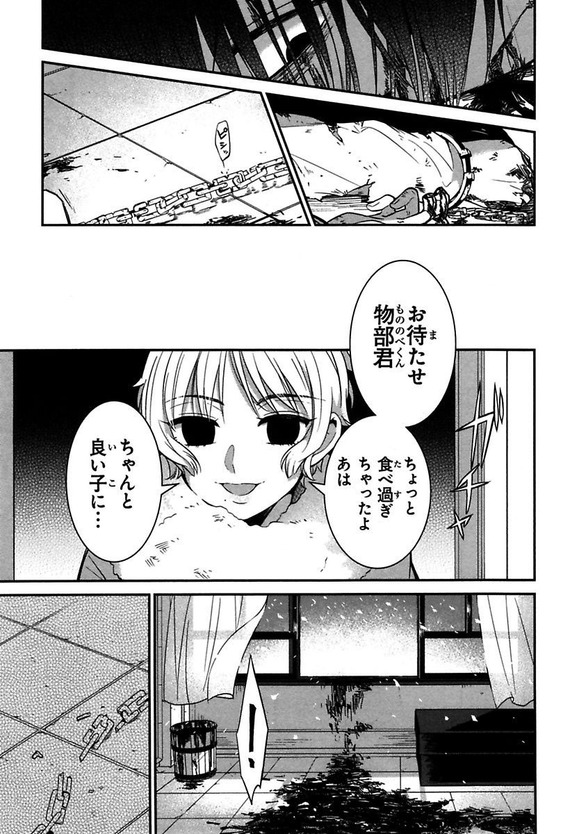 Mononobe Koshoten Kaikitan - Chapter 4 - Page 17