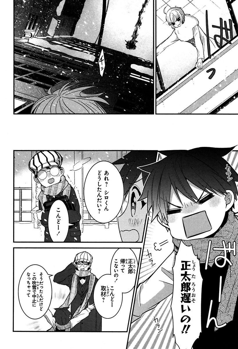 Mononobe Koshoten Kaikitan - Chapter 4 - Page 18