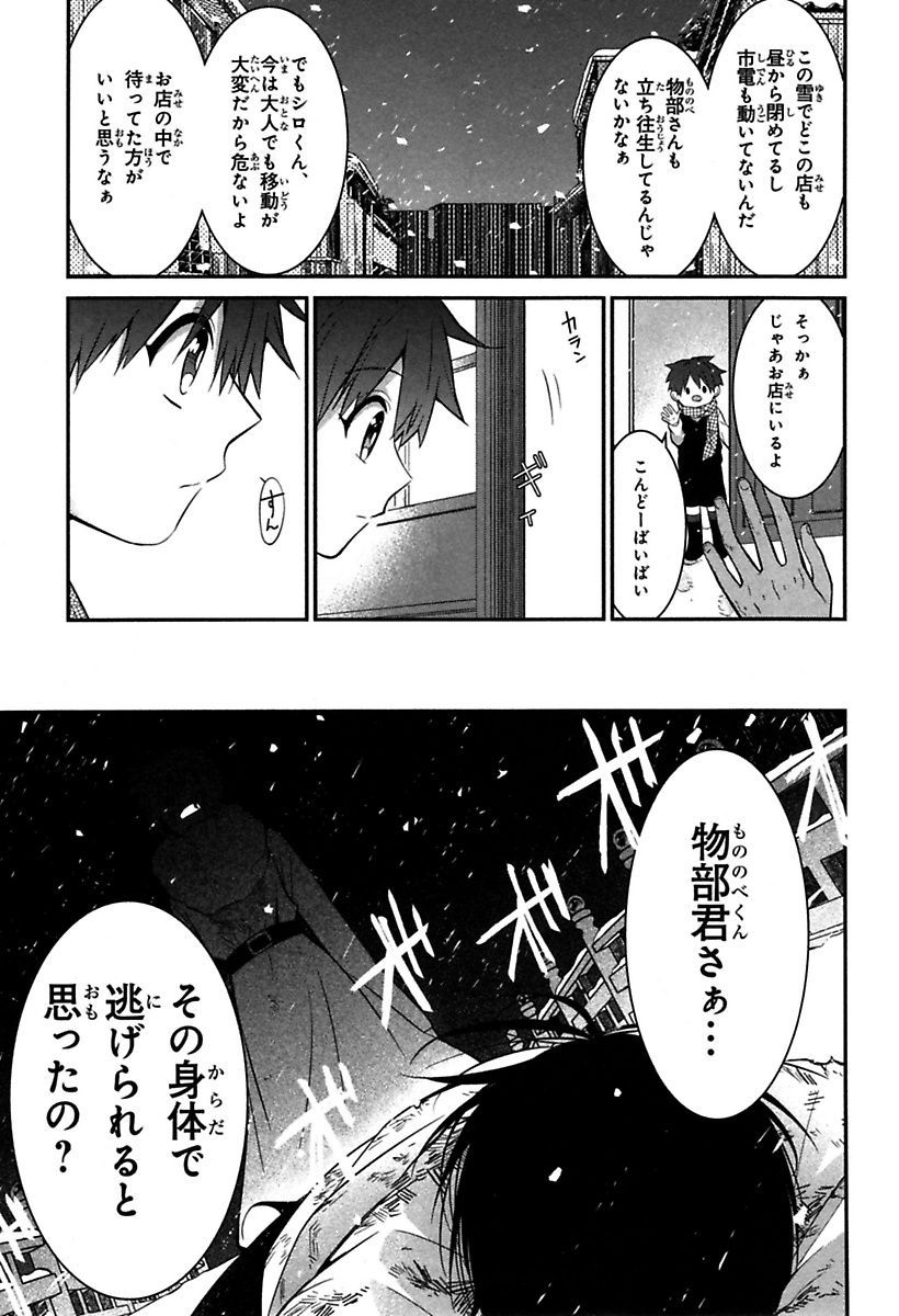 Mononobe Koshoten Kaikitan - Chapter 4 - Page 19