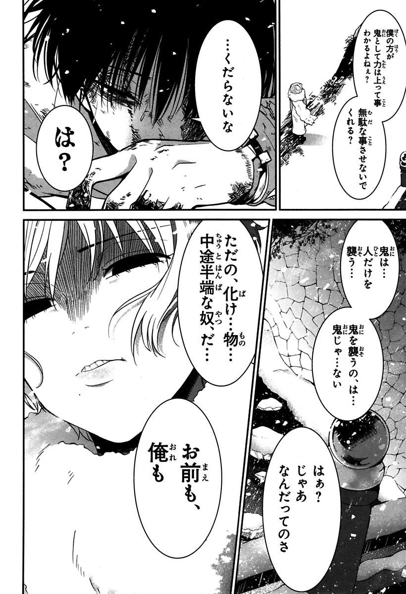 Mononobe Koshoten Kaikitan - Chapter 4 - Page 20