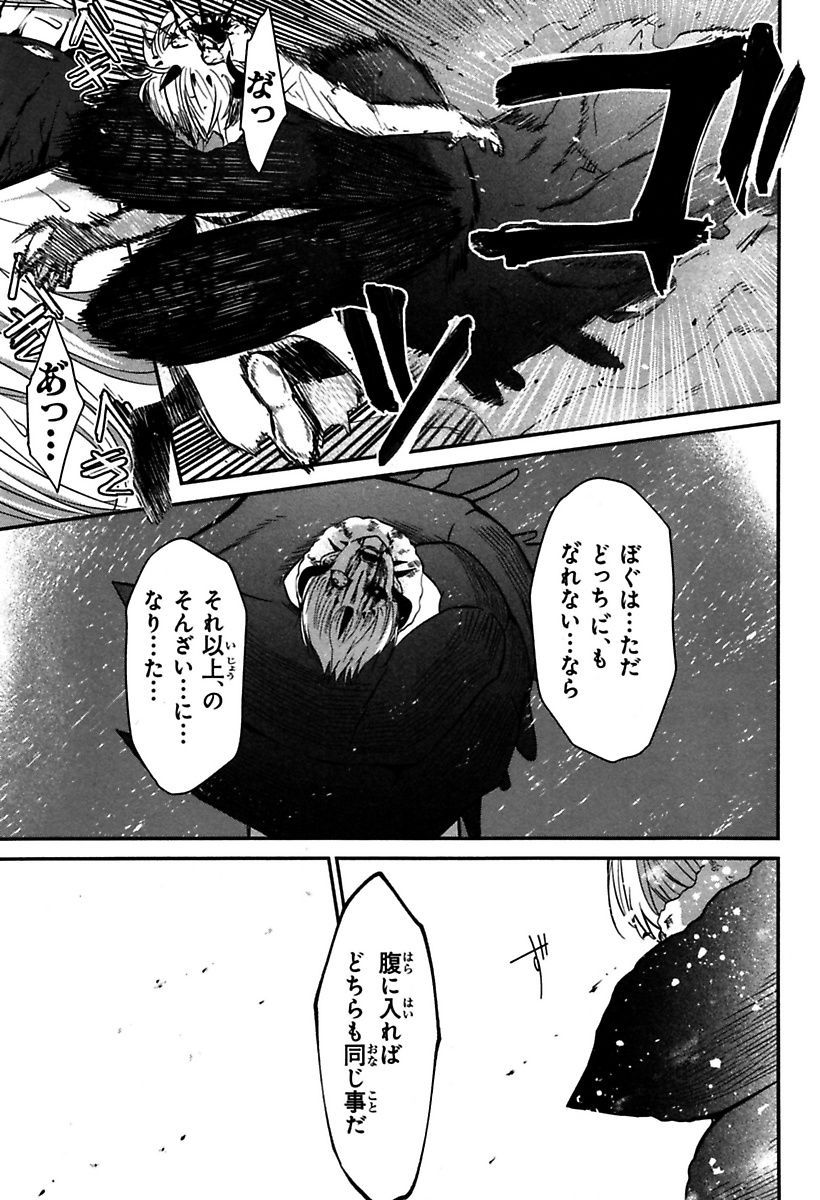 Mononobe Koshoten Kaikitan - Chapter 4 - Page 25